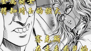 一拳超人原作版：金属骑士得知琦玉的强大，赛克斯在未来看见的是？