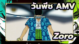 วันพีช | 【AMV】สิ่งที่ผมต้องการคืออยู่เหนือกว่าคุณ