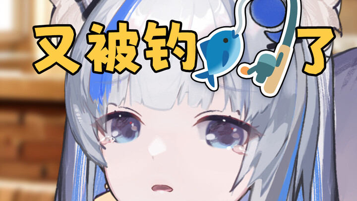 你们别钓主包啦！她什么钩都会咬的！