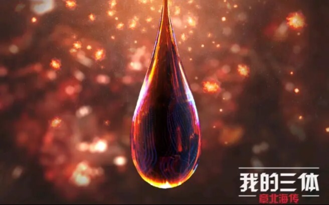 [口琴/混剪]夜航星（《我的三体》ed 附谱）