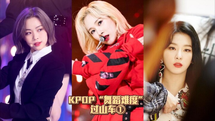 KPOP Girl Group's "Dance Difficulty" Roller Coaster ①