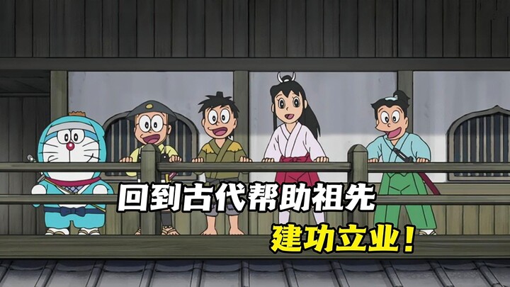 哆啦a梦：小夫祖先冒领大雄祖先战功，所以一直富到现在！