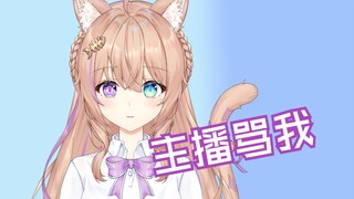 主播给你上舰长可以骂我吗？