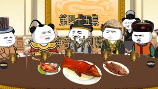 第45集 争夺人才刘墉