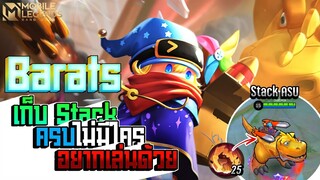 Barats เลี้ยงStackเพื่อขยายร่าง เก็บStackครบอย่างโหดอึดดาเมจแรงเน้นยืนนานๆ │BARATS MOBILE LEGENDS