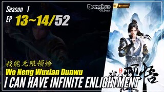 I Can Have Infinite Enlightment Season 1 EP 13 ~ 14 我能无限顿悟 Wo Neng Wuxian Dunwu | Donghua 1080P