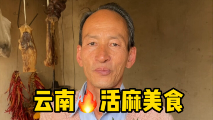 Have you ever tried Yunnan’s live hemp delicacies?