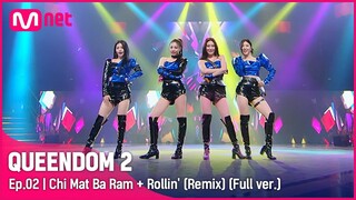 [풀버전] ♬ 치맛바람(Chi Mat Ba Ram) + 롤린 (Rollin') (Remix) - 브레이브걸스 (Brave Girls)