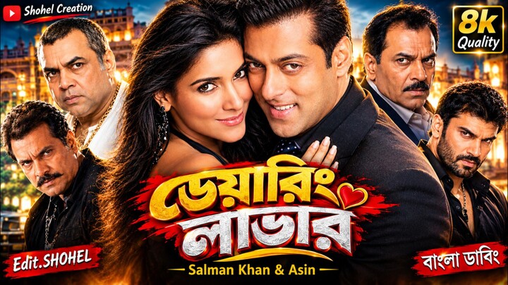 Ready Salman Khan | Tamil Bangla Movie 2026