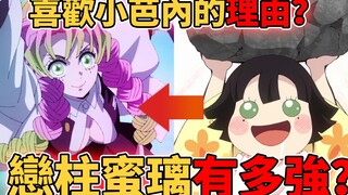 Seberapa kuat Kimetsu no Yaiba Mitsuri? Bagaimana dia memahami Nafas Cinta? Mengapa dia sangat mirip