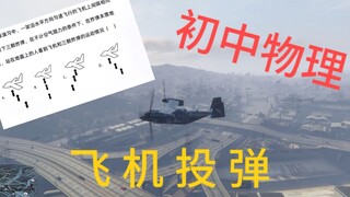 《 物 理 老 师 诚 不 欺 我》