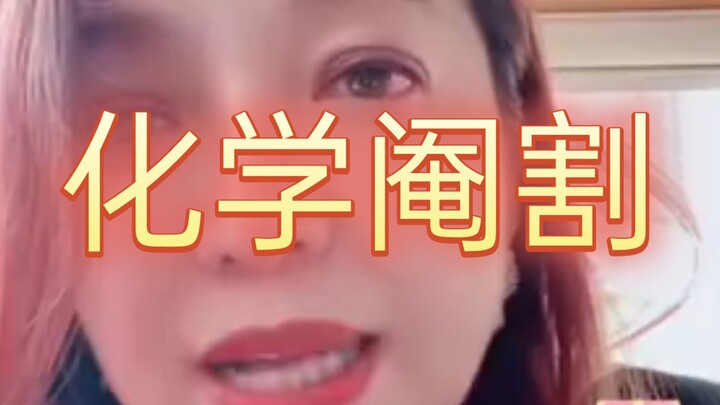 It’s tough—Wang Jixian is suspected of having undergone chemical castration, his lifelong happiness 