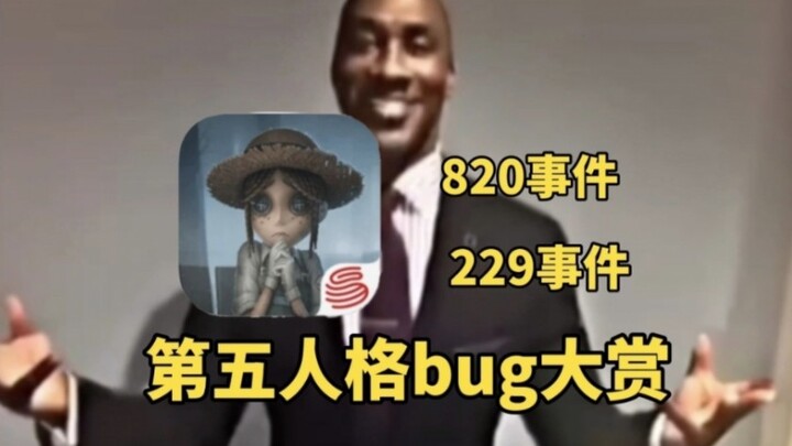 没见过哪个游戏有这么多离谱的bug！