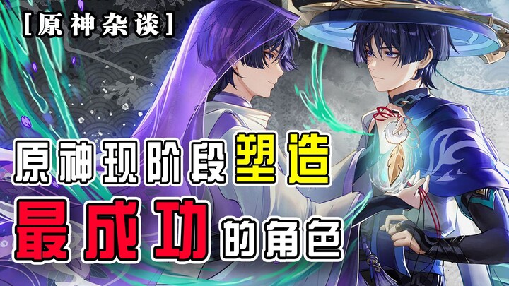 [Tản mạn Genshin Impact] Nhân vật được miHoYo xây dựng thành công nhất ở giai đoạn hiện tại