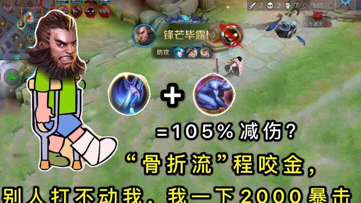 King of Glory: "Fracture Flow" Cheng Yaojin: Trang bị tấn công chí mạng cộng với gói giảm sát thương