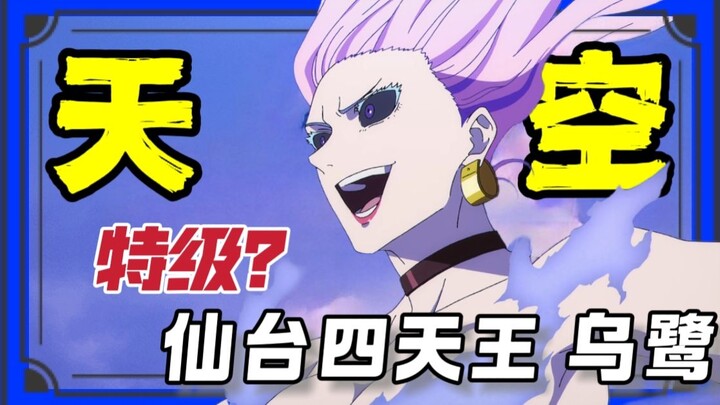 A Heaven-Defying Art Form Creates a Top-Tier User! What Abilities Does Uru’s Sky Art Form Possess? A