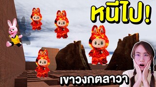 หนีไป !! ถ้าเจอ ลาบูบู้ลาวา ในเขาวงกตภูเขาไฟ Labubu Lava | Mind&Nat