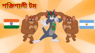 Tom and Jerry | Tom and Jerry Bangla | cartoon | Tom and Jerry cartoon | Bangla Tom and Jerry
