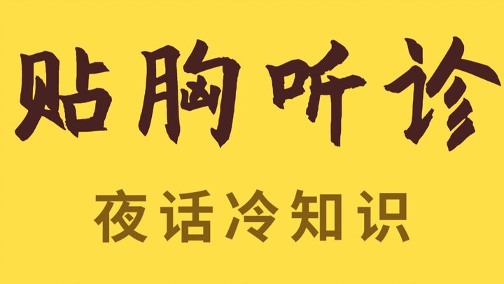 Phát minh thú vị của quý ông: Ống nghe