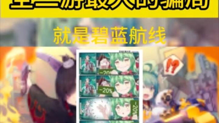 Cái bẫy lớn nhất thế giới chính là Azur Lane!!!!!