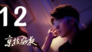 Yêu Nàng Trong Lòng Tay - 12