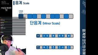 이상길 화성학 1강 (음계 / 스케일)