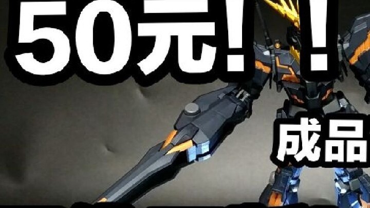 Beli Gundam jadi Bandai asli seharga 50 yuan! ! ! Wangi secara langsung? ? 【Bandai GU Banshee】