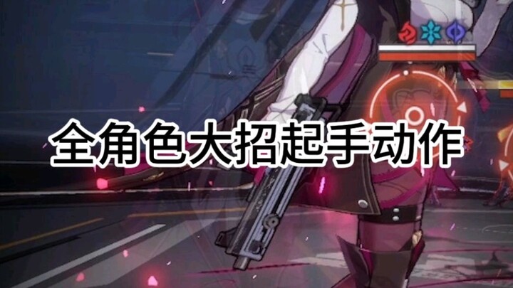 Which Hero’s Ultimate Animation Looks the Coolest?