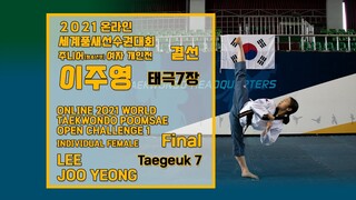 [F/Junior] LEE Joo-yeong / Final 1, Taegeuk 7