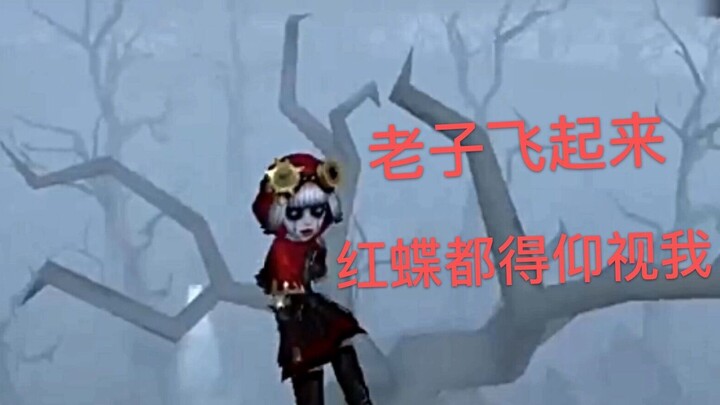 【Identity V】บั๊กเหินฟ้าของช่างเครื่อง แม้แต่ปีศาจผีเสื้อแดงยังต้องยอมแพ้ พาคุณชมโบสถ์แดงจากมุมสูงบนท