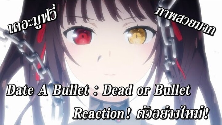 Date A Bullet :  Reaction ตัวอย่างใหม่! กับการเปิดตัวไวท์ควีนฉบับอนิเมะ!?