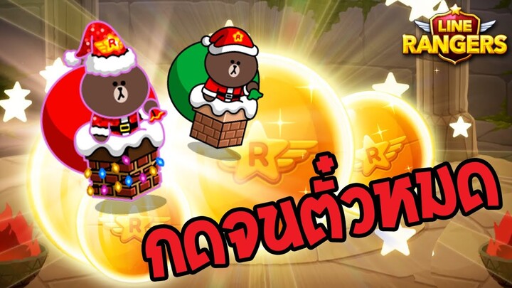 LINE RANGERS | Merry Christmas 2021 เปิดกาช่าลุ้นบราวน์คริสมาสต์ตัวแสงใหม่ น่ารักเว่อๆ ❤💚