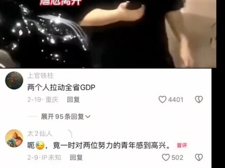 两人拉动全省gdp