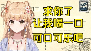 【笙歌】偷喝侄子的可口可乐，“求你了，让我喝一口吧”
