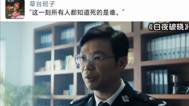 “这一刻所有人都知道死的是谁。”
