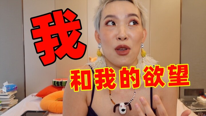 女性的欲望，你看清楚过吗？一次我在tedx的分享！