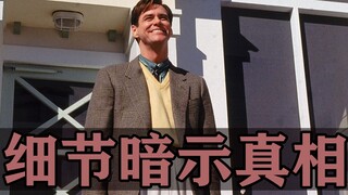 คำใบ้ในภาพยนตร์: ความจริงมักถูกซ่อนอยู่ในรายละเอียดที่ไม่เด่นชัด!