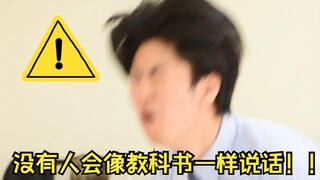 Textbook Japanese vs. Real Japanese