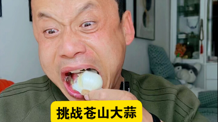 تحدي ثوم تشانغشان