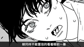 Chainsaw Man ตอนที่ 148: มิทากะปะทะโยชิดะ พลังของมิทากะพุ่งสูงขึ้น