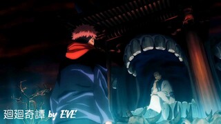 Jujutsu Kaisen opening 1!
