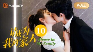 【ENG SUB】《请成为我的家人》EP10：不可以让女孩子掉眼泪｜萌娃神助攻“兔妈狼爸”结成正果 Please Be My Family | MangoTV