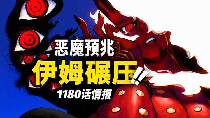 Informasi Gelombang Pertama Bab 1180 One Piece! Im Menunjukkan Kekuatan Bertarung yang Luar Biasa!