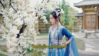 The Reincarnated Lovers (2023) วิวาห์ย้อนรอยแค้น EP 14 [ซับไทย]
