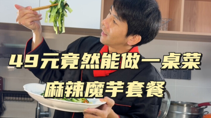 บทเรียนอาหาร 4 อย่าง 1 ซุป ตอนที่ 66: เผือกเผ็ดหมาล่า ผัดผักเขียว ไข่เจียวหอยเชลล์ ผัดเนื้อสามชั้นกั