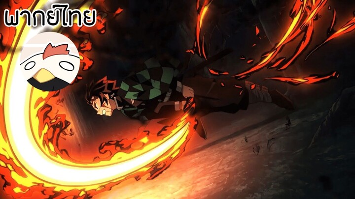 Kimetsu no yaiba #ฮิโนะคามิคางุระ