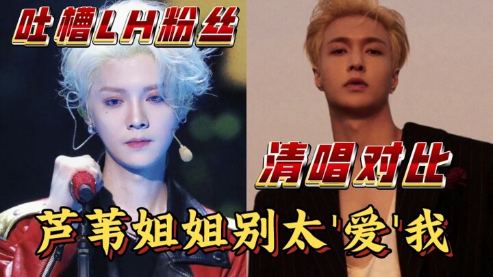 [Zhang Yixing × Lu Han] Acapella Comparison – Please, Sister Luyi, Stop Bothering Me