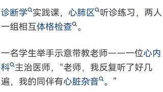 医学生能硬核到什么程度