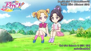 Aikatsu! SS4 ตอนที่ 2 (ตอนที่ 154) เอามันฝรั่งมาเป็นไมค์ [ซับไทย]