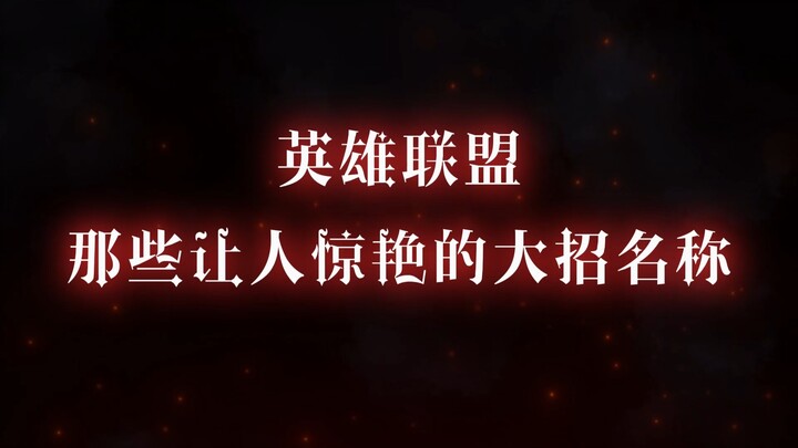 How Awesome Is the Official Chinese Server Translation, Really?